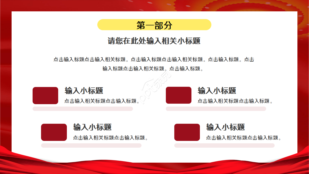 党员民主生活会党政教育年度汇报ppt模板