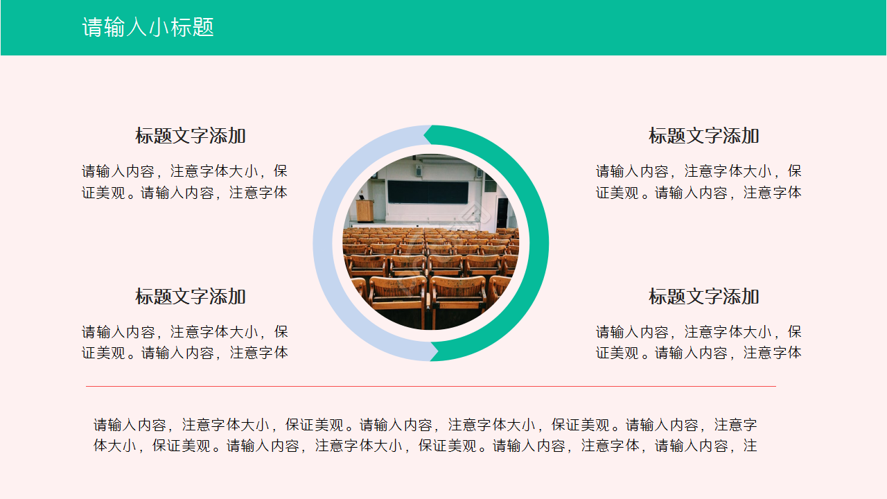温馨简约2020教育类讲课ppt模板
