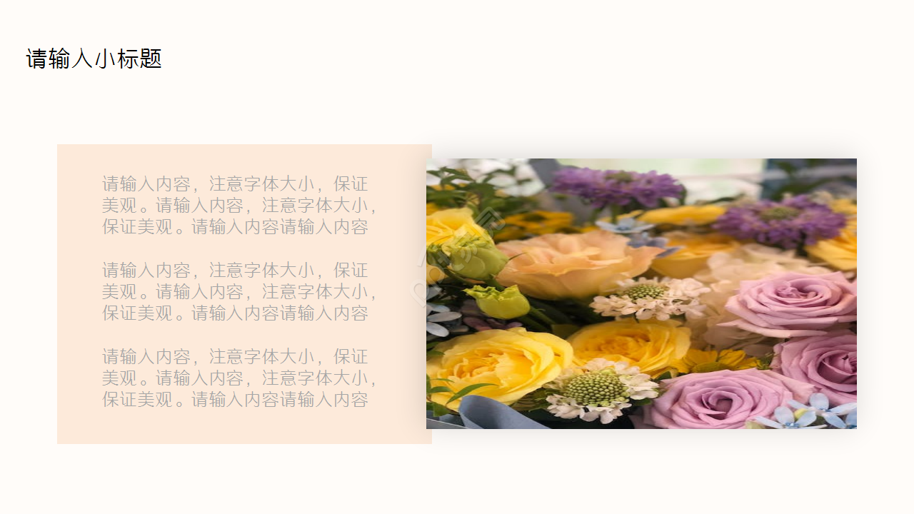 温馨鲜花背景年中工作总结ppt模板