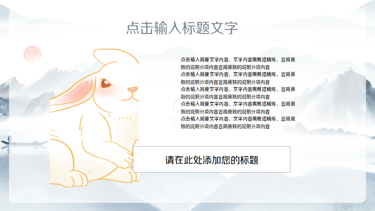 中国风格完美背景PPT模板