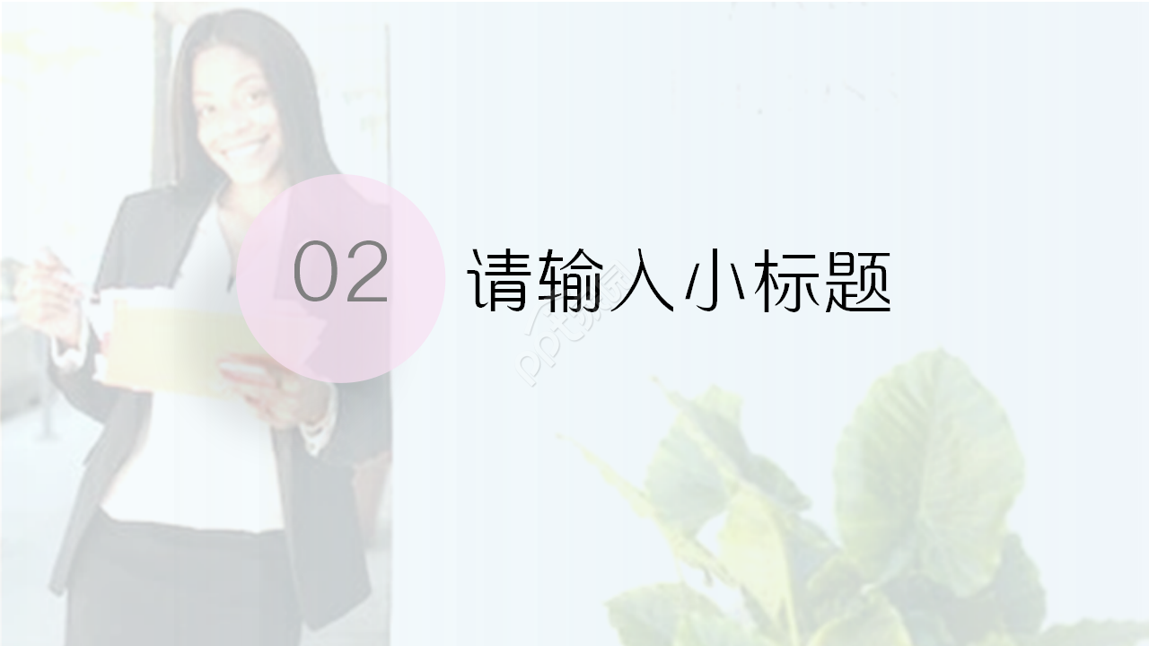 甜美风毕业答辩通用ppt模板