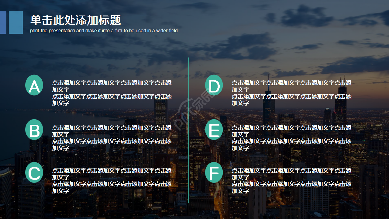 教育机构培训行业城市建筑风格企业宣传ppt模板