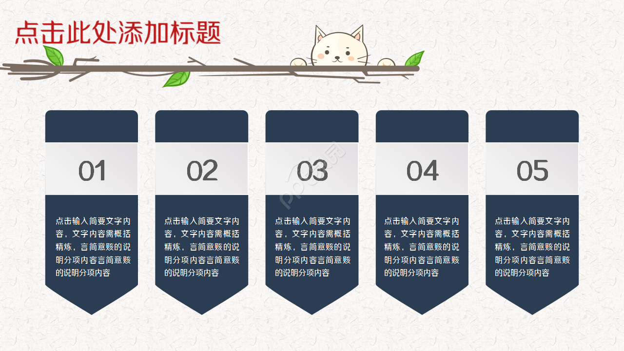 卡通动物可爱教育培训演讲活动ppt模板