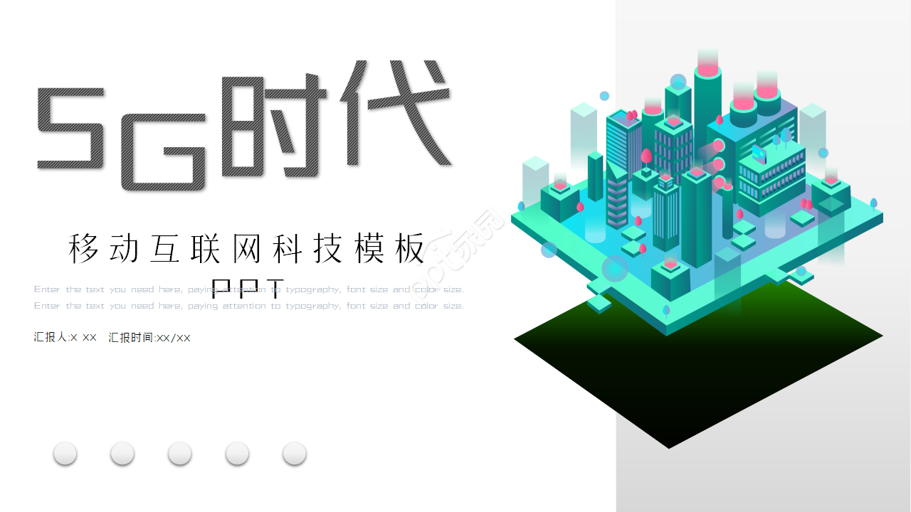 移动互联网科技PPT模版下载推荐