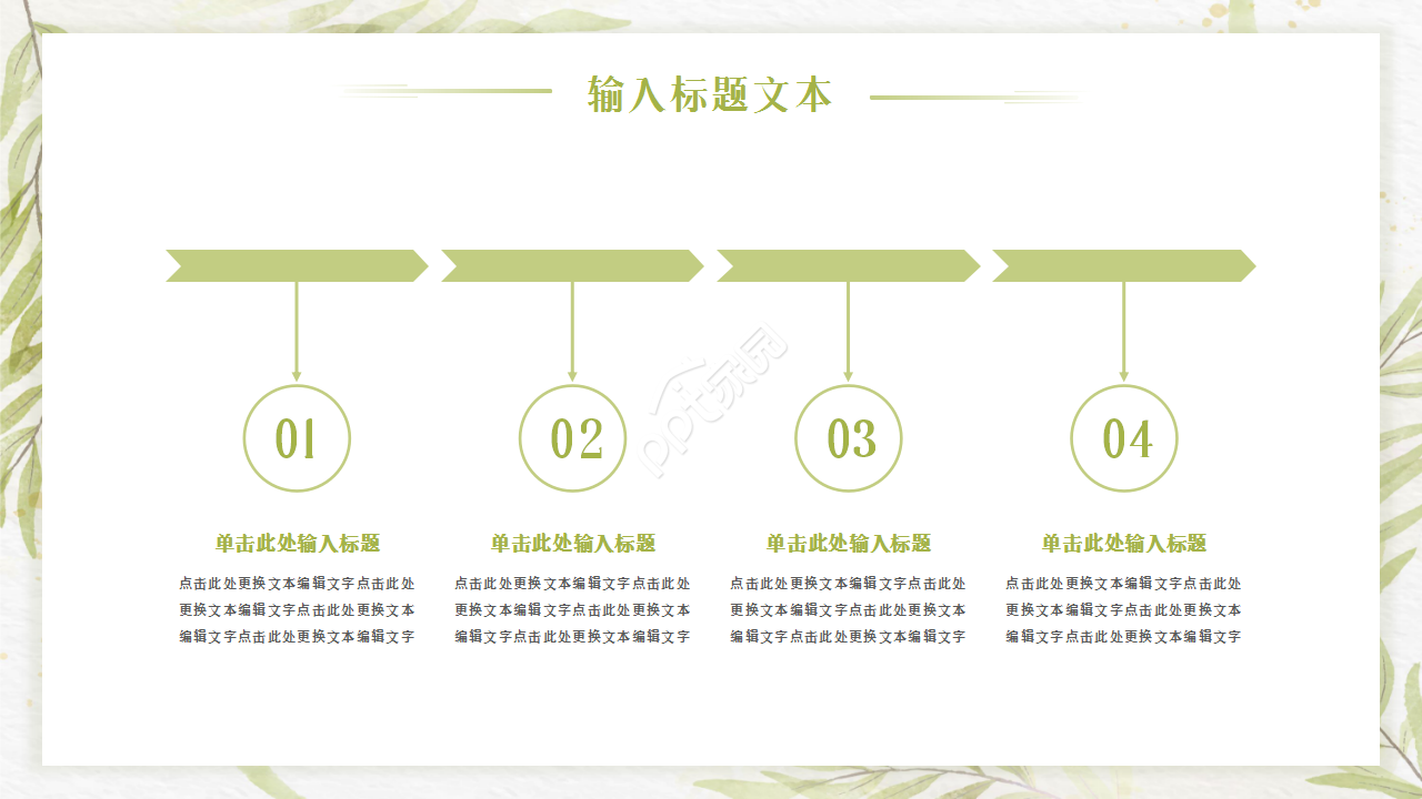 清新淡雅文艺风花卉背景点缀商务通用工作汇报PPT模板