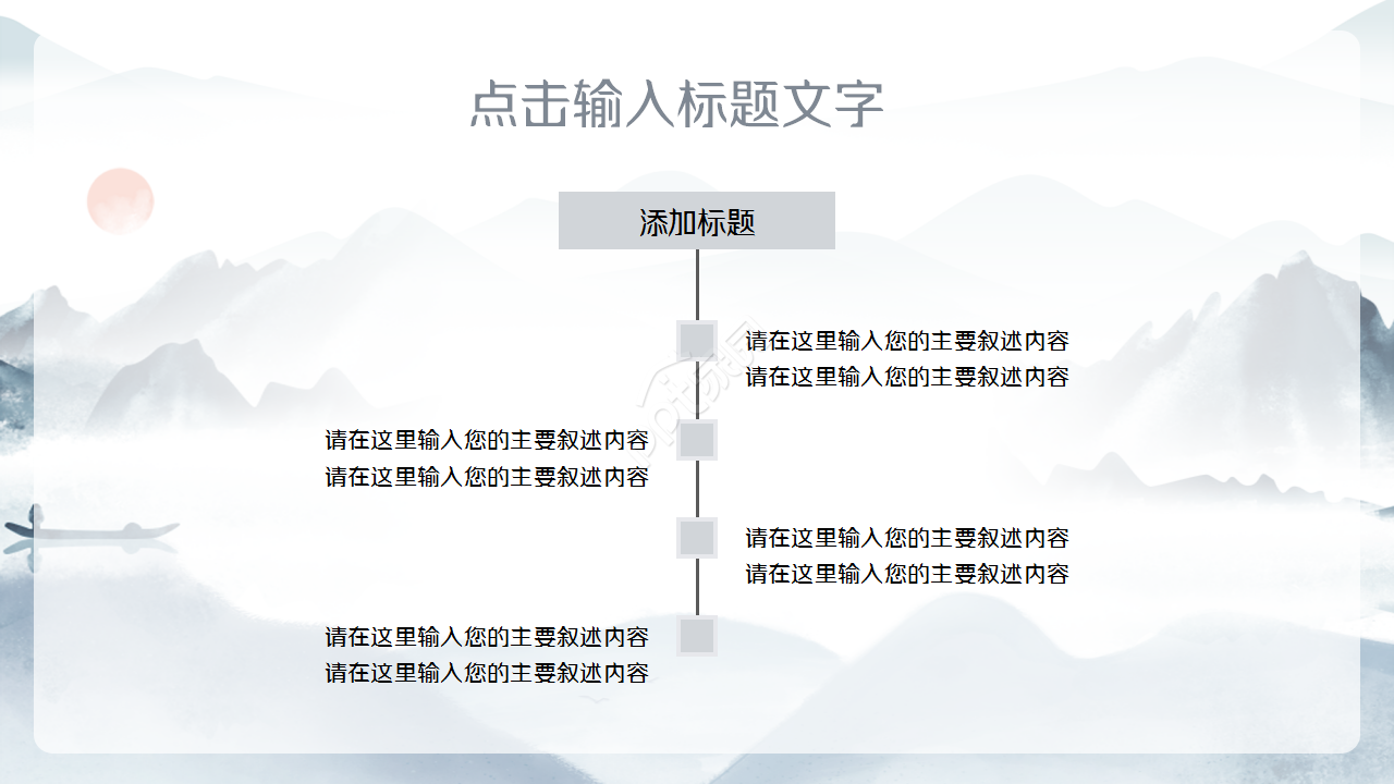 中国风格完美背景PPT模板