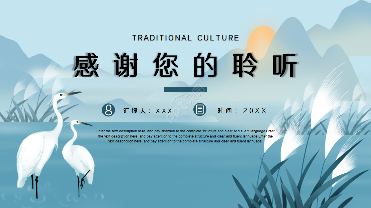 中国传统文化演讲稿ppt模板