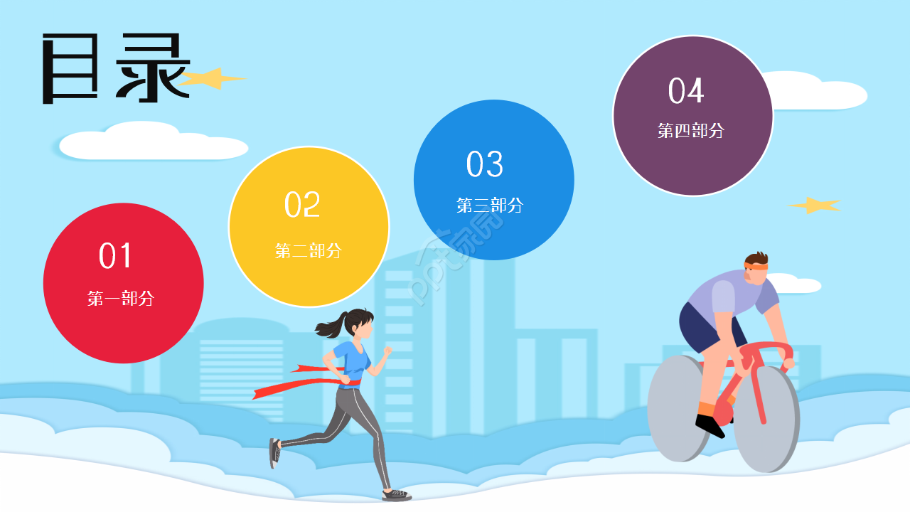 户外极限运动健身浅蓝色清爽工作总结教育培训ppt模板