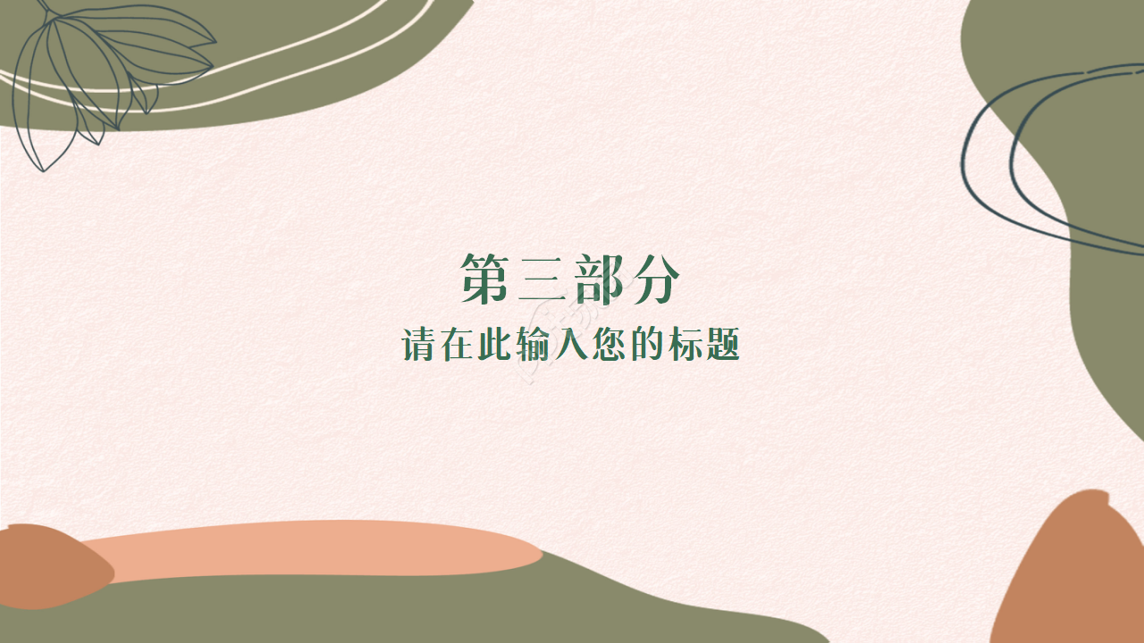 旅行社安全教育培训知识培训ppt模板