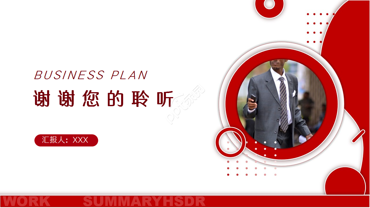 信息技术培训心得体会红色大气品牌策划ppt模板