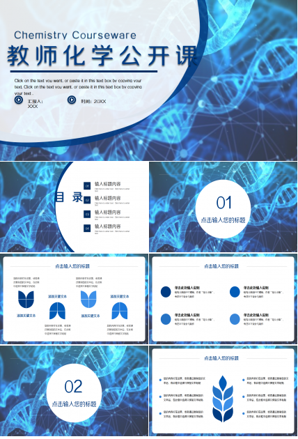 教师公开课蓝色梦幻教育培训ppt模板