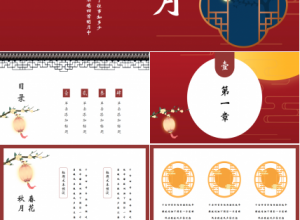 红色复古典雅中国风春花秋月古诗词企业规范节日庆典ppt模板下载推荐