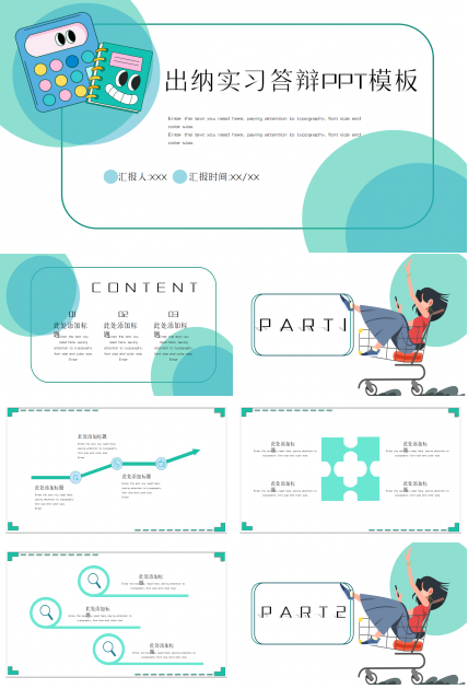 出纳实习答辩汇报ppt模板