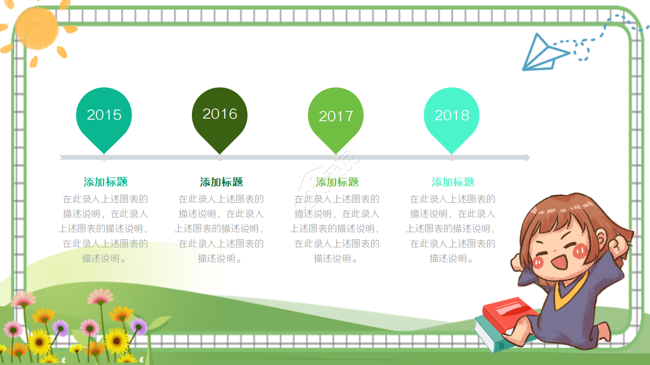 小学生成长卡通设计教育培训教学课件ppt模板