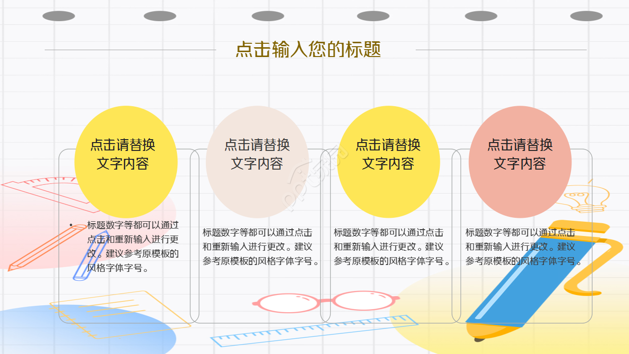 致青春主题班会ppt模板