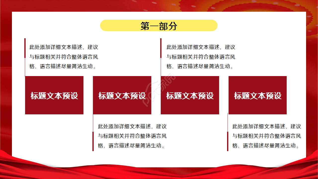 党员民主生活会党政教育年度汇报ppt模板