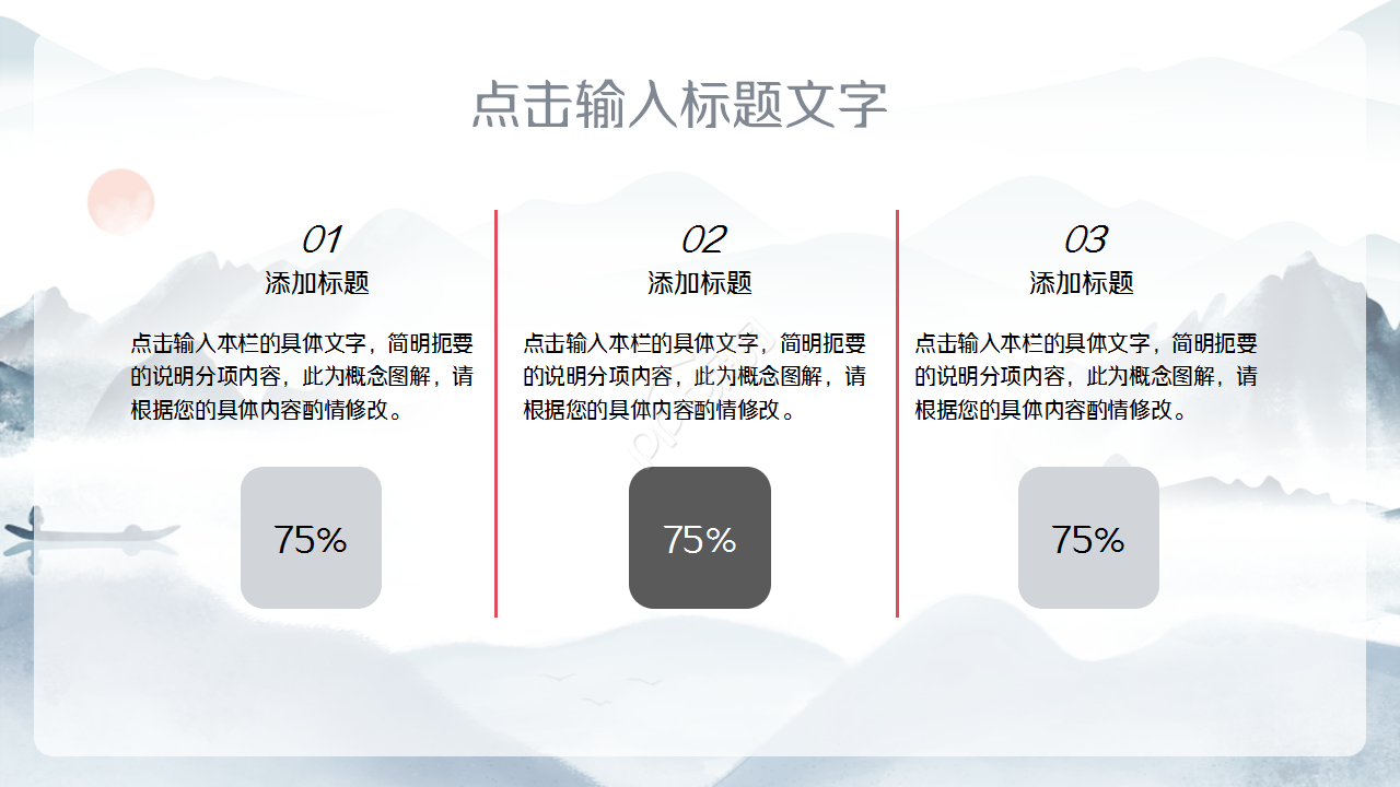 中国风格完美背景PPT模板