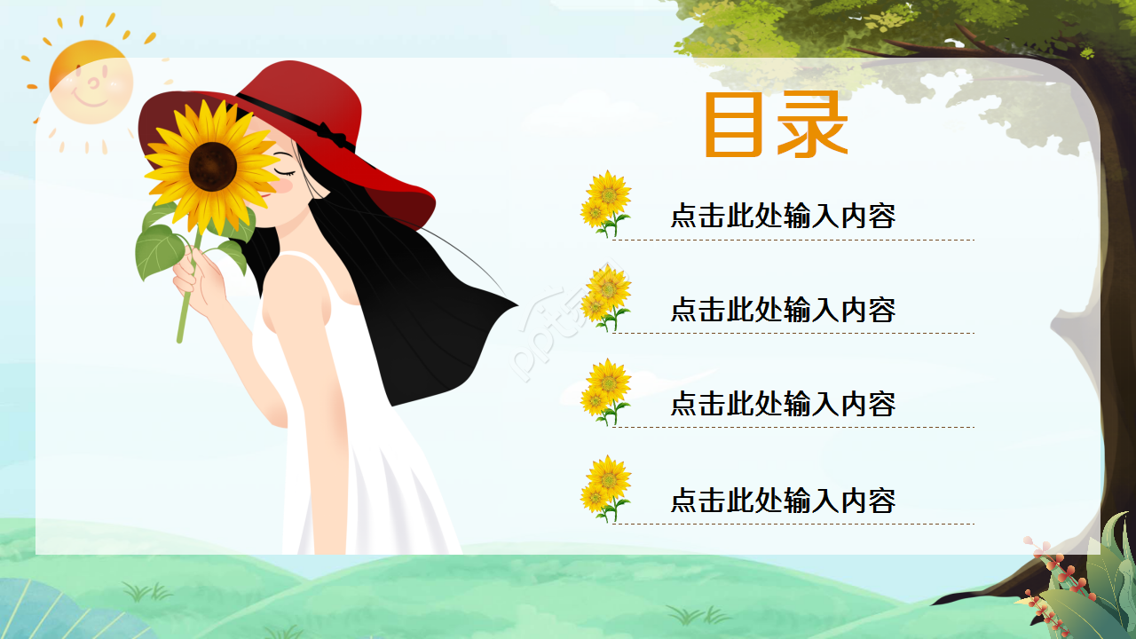 植物PPT模板向日葵