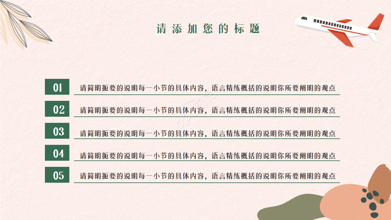 旅行社安全教育培训知识培训ppt模板