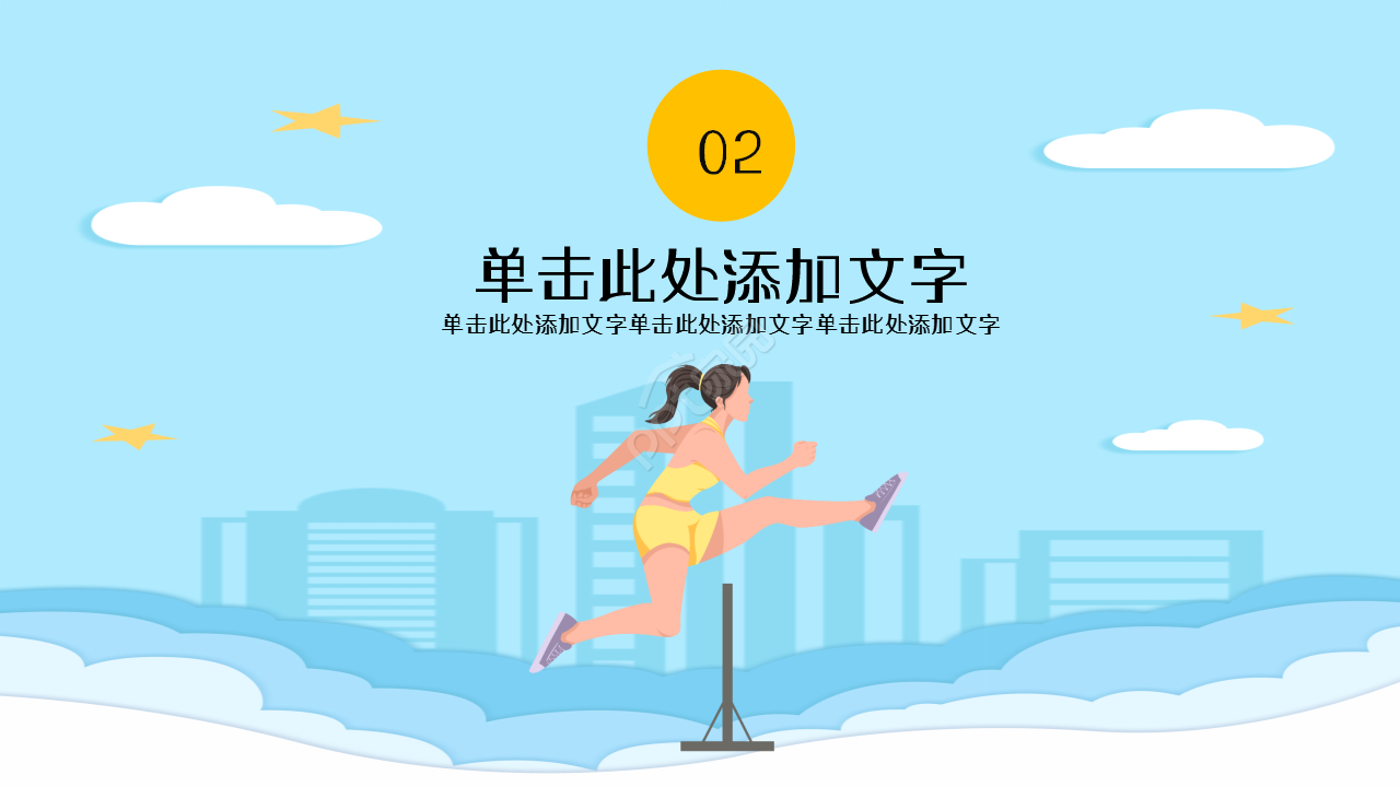 户外极限运动健身浅蓝色清爽工作总结教育培训ppt模板