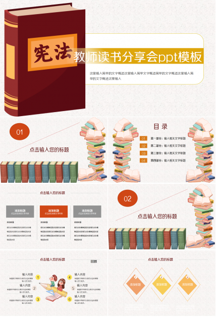 教师读书分享会卡通人物设计诗词分享教育培训ppt模板