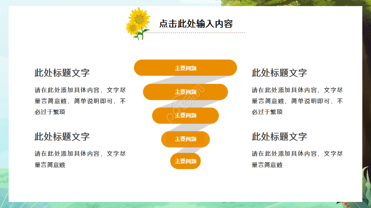 植物PPT模板向日葵