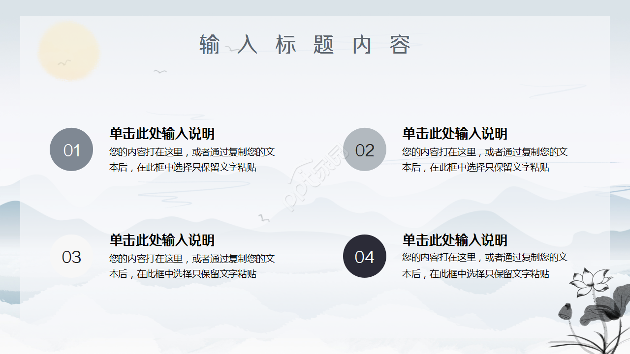 中国风背景ppt模板