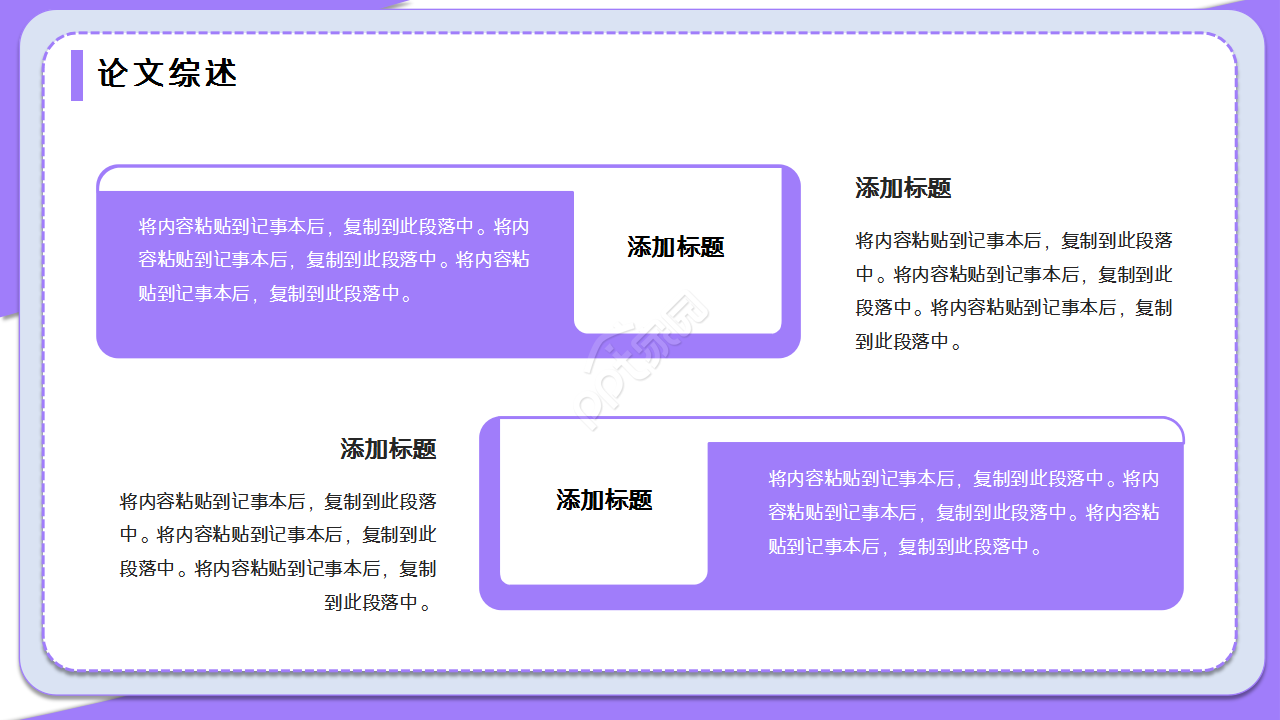 陕西师范大学论文毕业答辩述职报告PPT模板