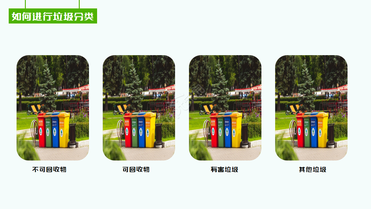 彩色的垃圾培训分类知识教育演讲活动ppt模板
