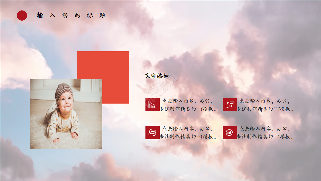 宝宝百日宴工作总结工作汇报通用ppt模板