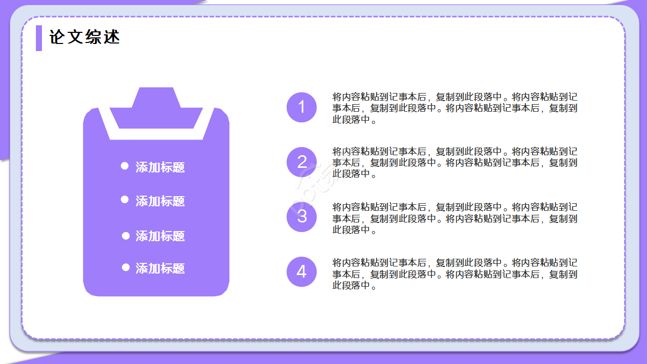 陕西师范大学论文毕业答辩述职报告PPT模板