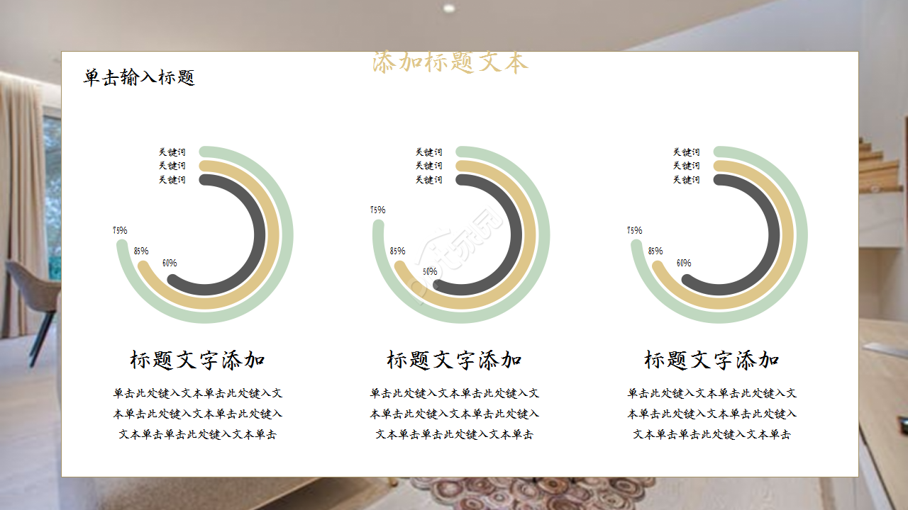 创意精美家居设计项目合作演示总结ppt模板