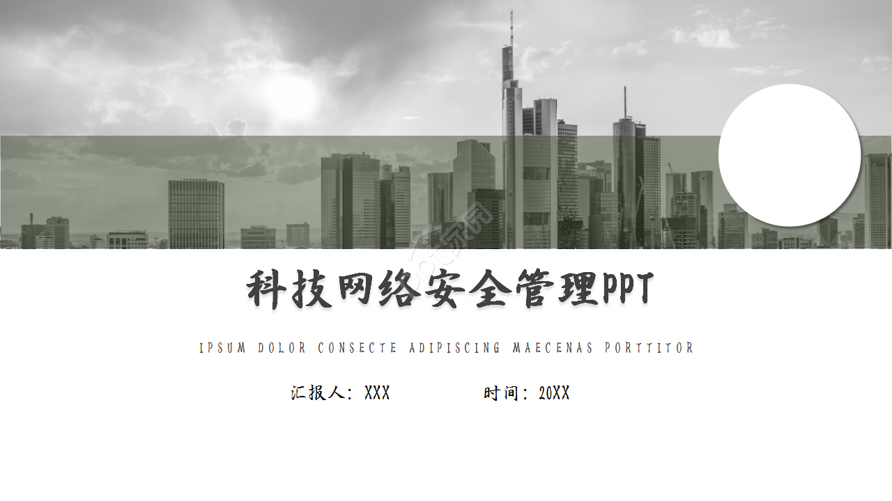 大气时尚点线科技风背景网络安全管理商务汇报PPT模板