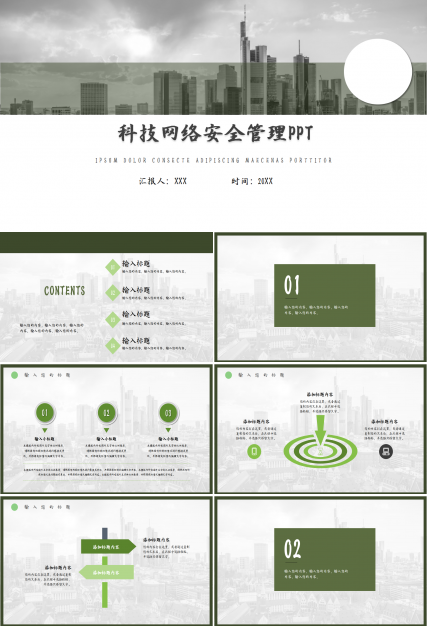 大气时尚点线科技风背景网络安全管理商务汇报PPT模板