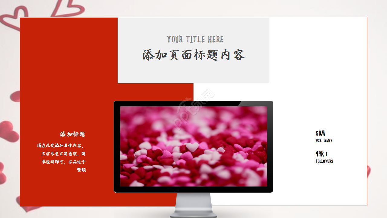 爱心与你同行志愿者服务简约教育培训企业规范ppt模板
