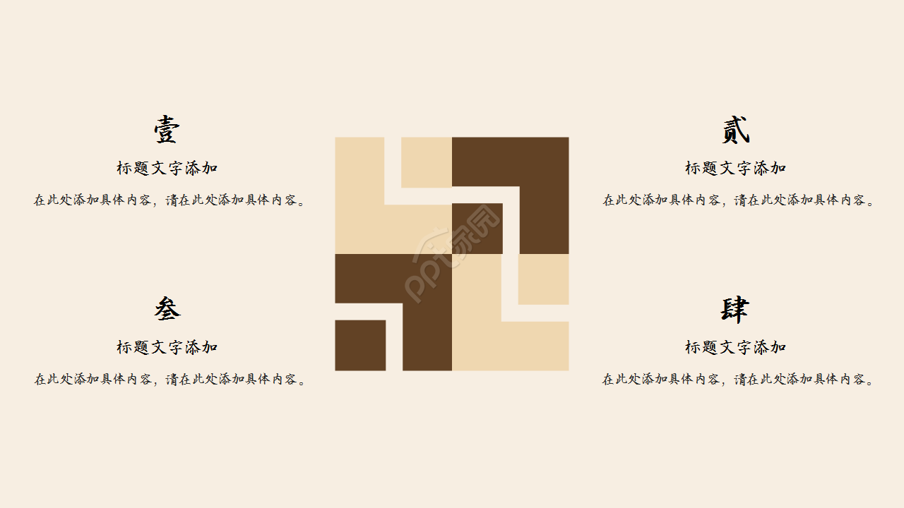 古风宫廷主题商务合作部门汇报模板