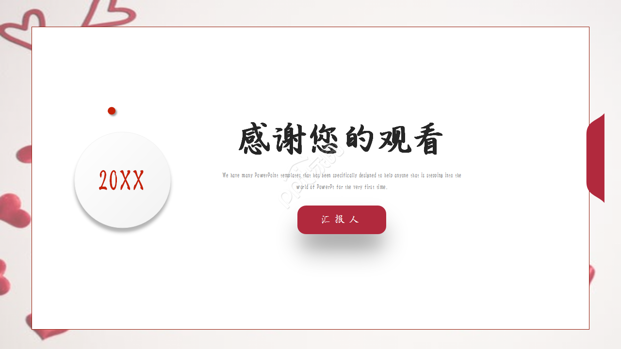 爱心与你同行志愿者服务简约教育培训企业规范ppt模板