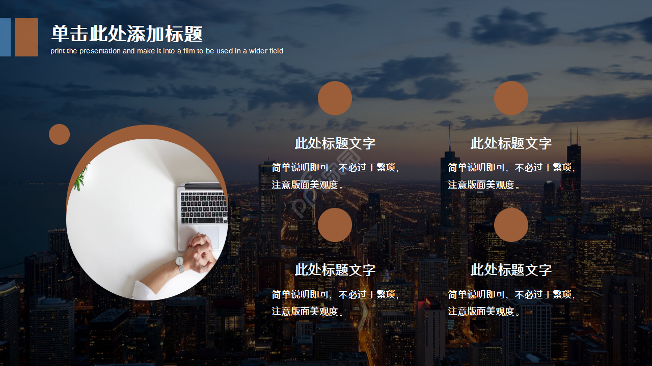 成功销售案例分享城市建筑商务风公司简介企业介绍ppt模板