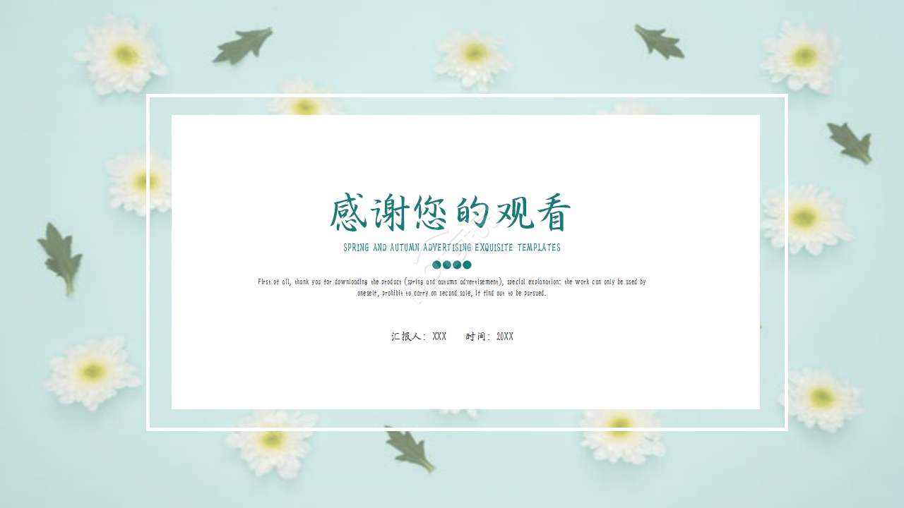 扁平化三色述职报告浅绿色小碎花员工培训PPT模板