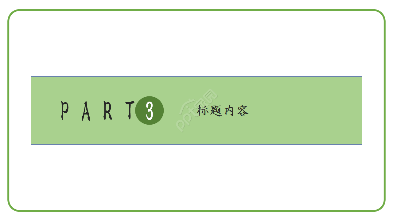 春日浅绿色小清新文艺风格工作总结ppt模板