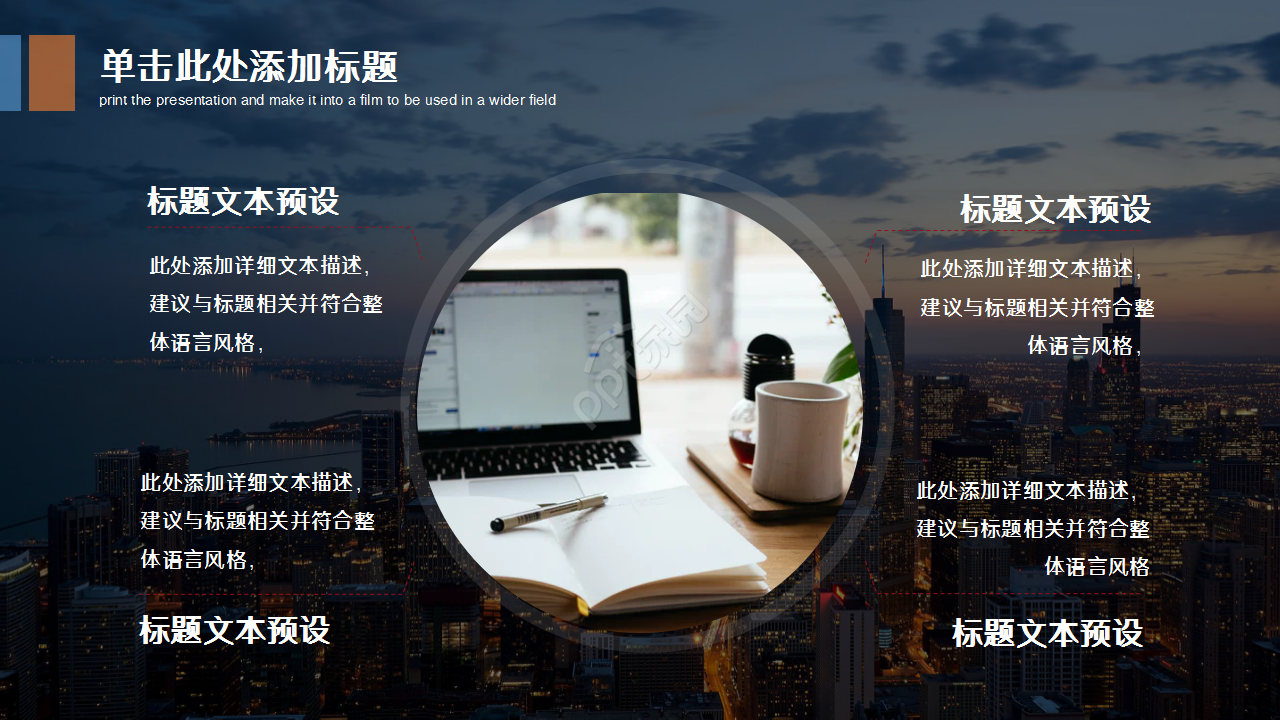 成功销售案例分享城市建筑商务风公司简介企业介绍ppt模板