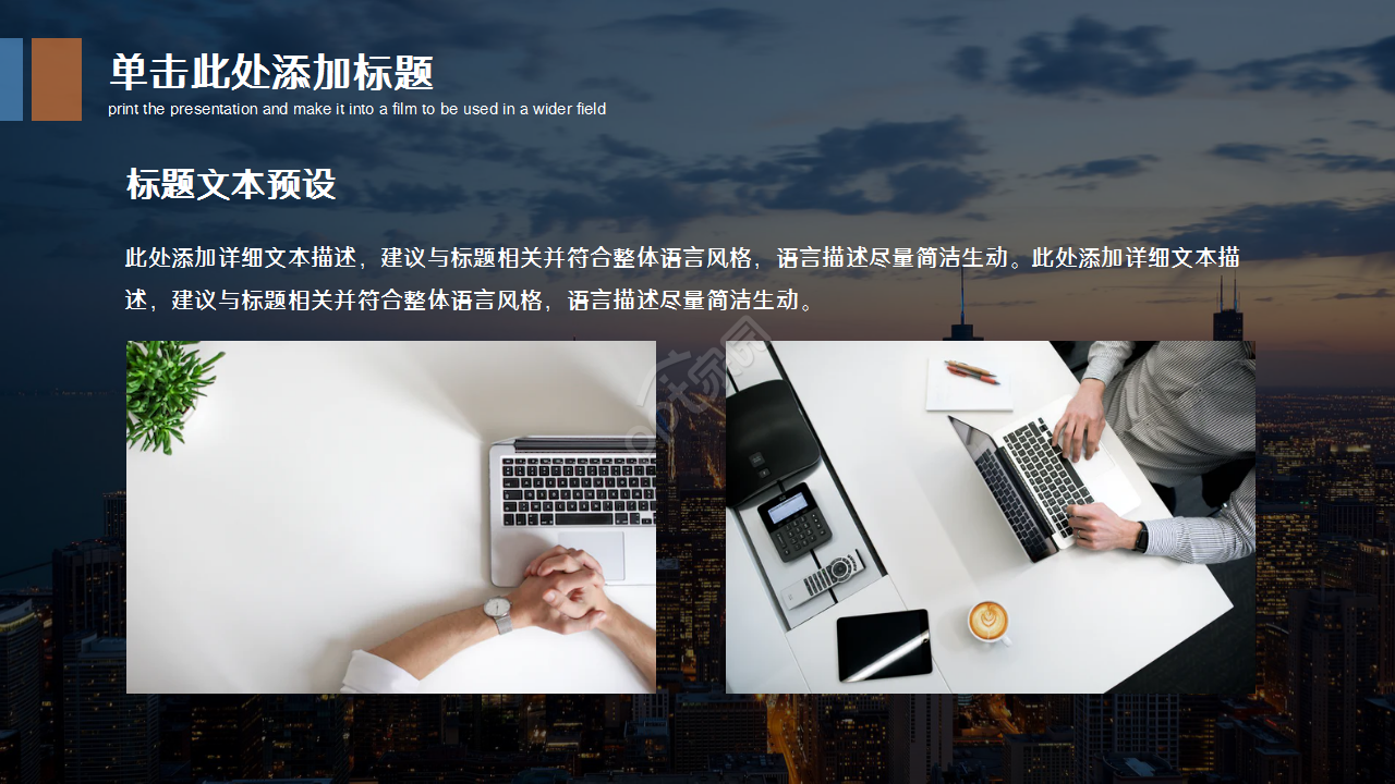 成功销售案例分享城市建筑商务风公司简介企业介绍ppt模板