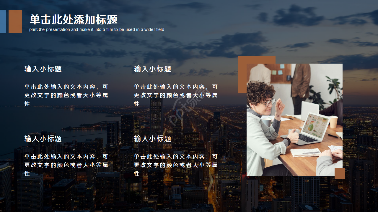 成功销售案例分享城市建筑商务风公司简介企业介绍ppt模板