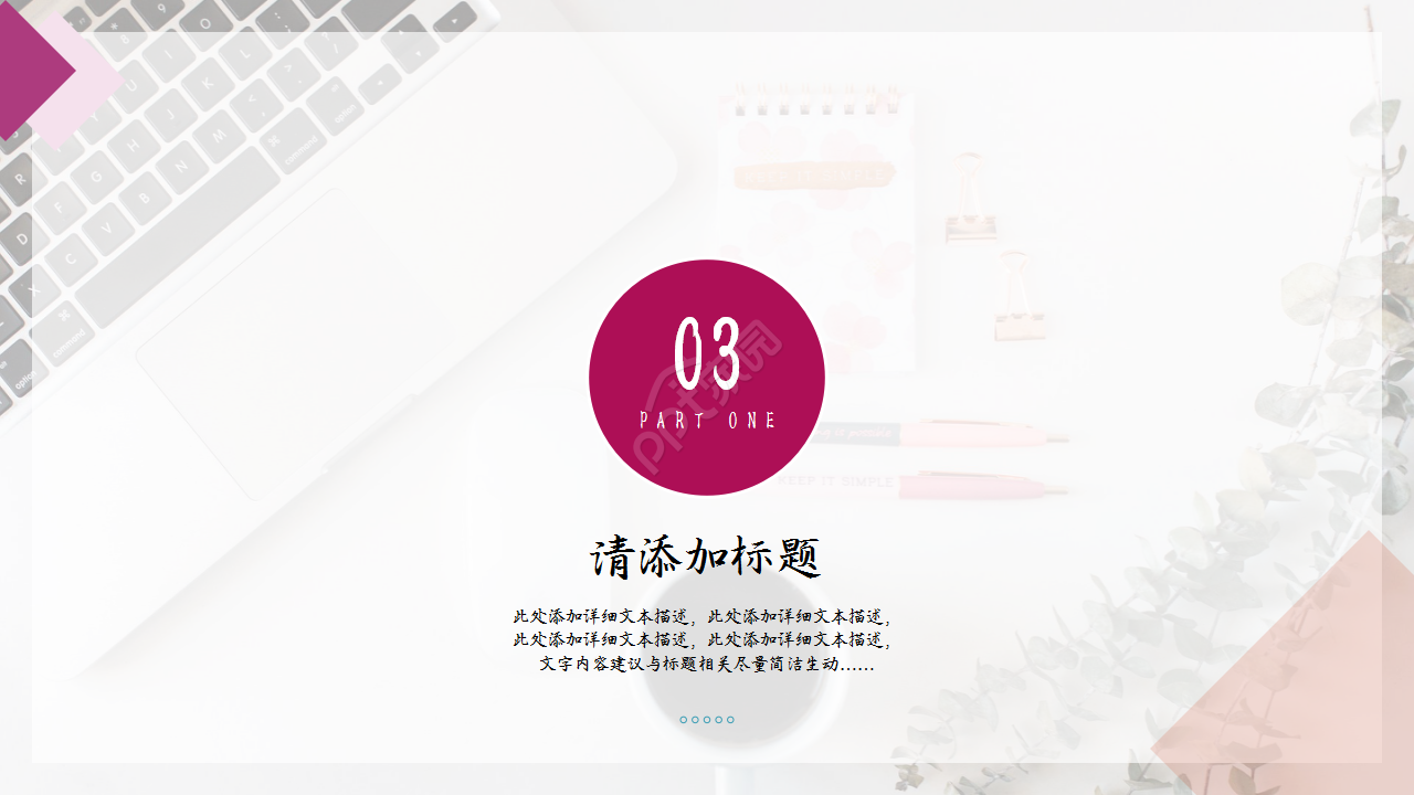 大学生社会实践浅粉色商业策划企业规范ppt模板