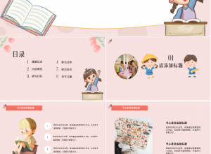 彩色小学家长会浅粉色卡通设计教育培训ppt模板下载推荐