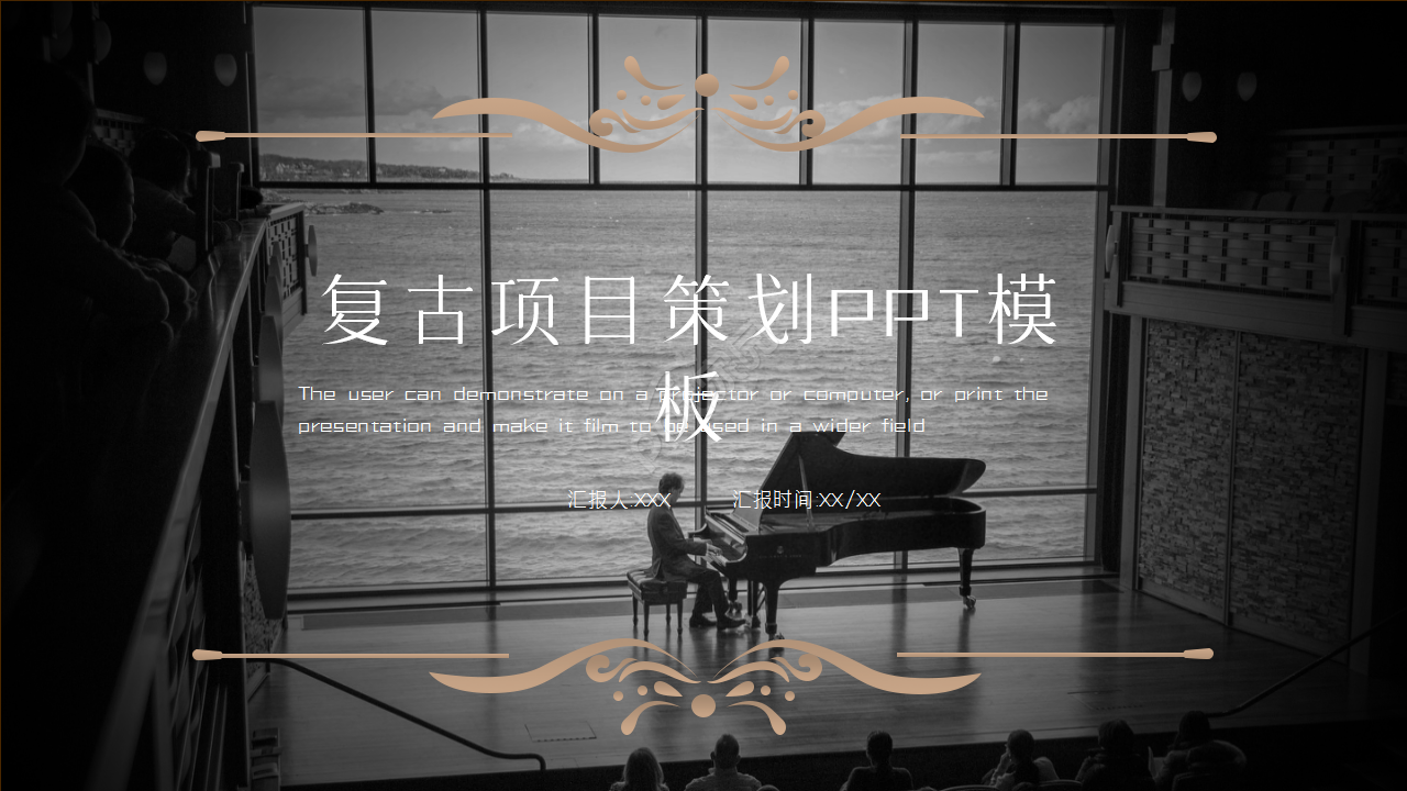 金色欧式复古项目策划入职培训ppt模板