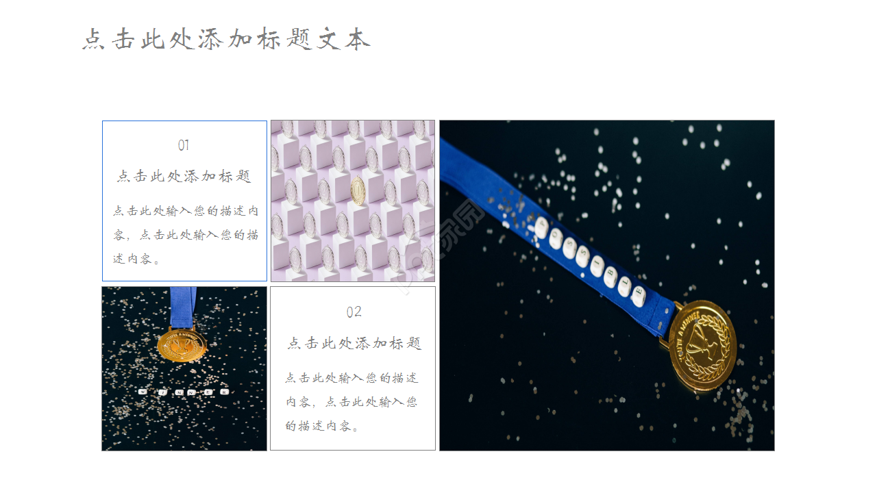 颁奖典礼表彰大会演讲活动项目合作ppt模板