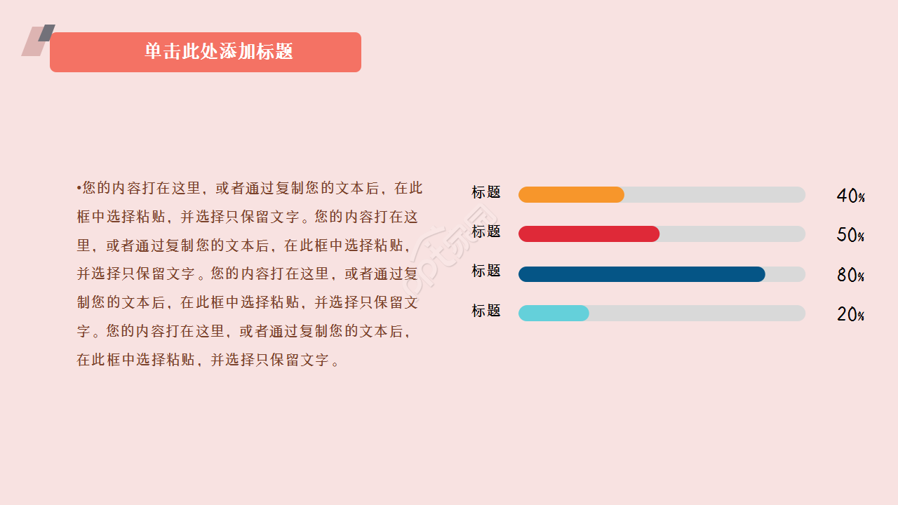 彩色小学家长会浅粉色卡通设计教育培训ppt模板