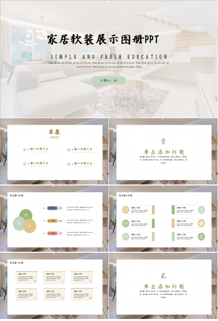 创意精美家居设计项目合作演示总结ppt模板