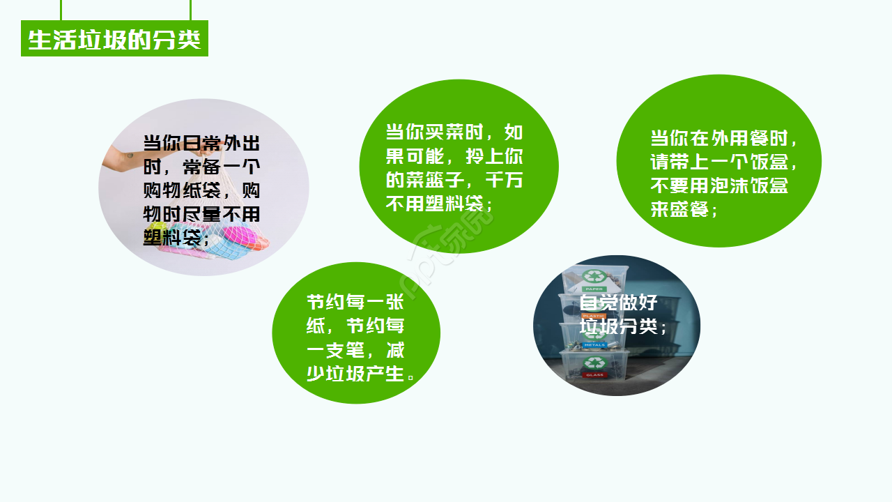 彩色的垃圾培训分类知识教育演讲活动ppt模板